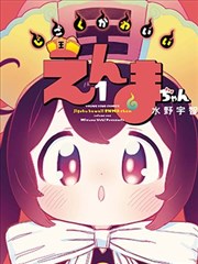 巨影之宴 漫画封面